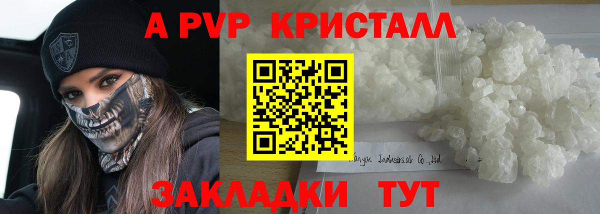 A PVP мука  APVP  Каспийск  Альфа ПВП Crystall  APVP Crystall  закладки  Вход с VPN 