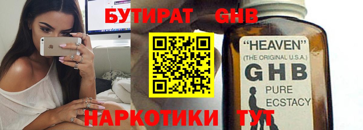 БУТИРАТ Butirat Каспийск