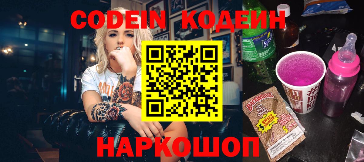 Каспийск  Кодеиновый сироп Lean Purple Drank  Вход с VPN 