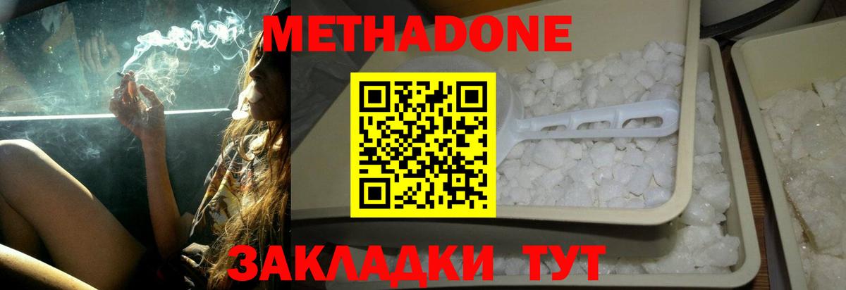 Метадон белоснежный  Вход с VPN  Каспийск  Метадон methadone 