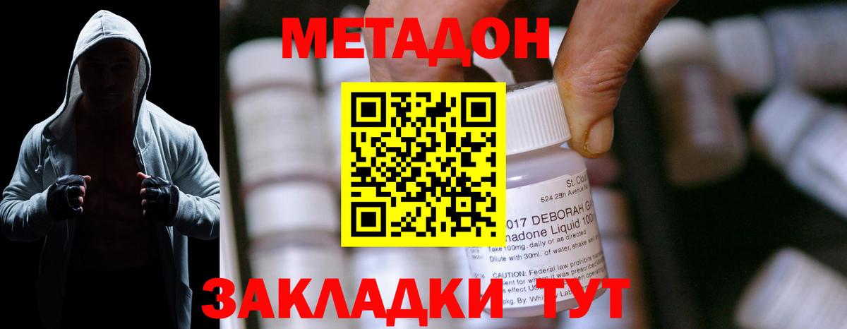 МЕТАДОН кристалл Каспийск