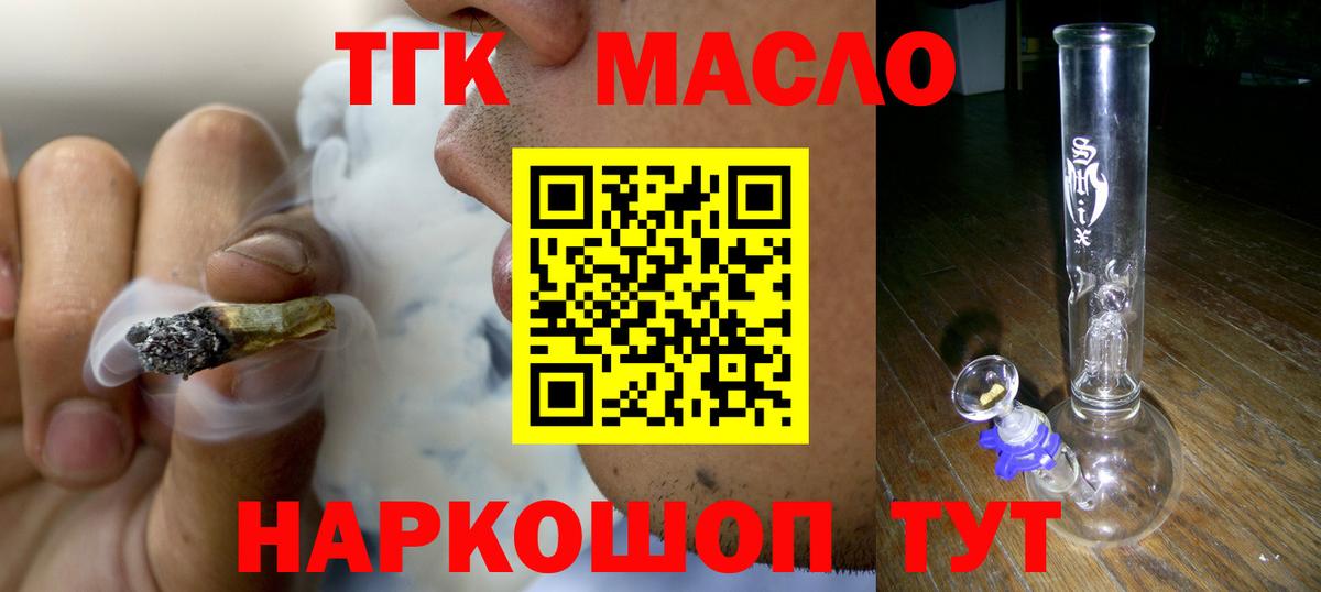 ТГК гашишное масло Каспийск